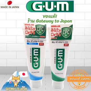 SUNSTAR GUM Dental ToothPaste 120g ป้องกันการเกิดร่องผุของฟันและช่วยให้ผิวฟันแข็งแรง ยาสีฟันญี่ปุ่น Made in Japan