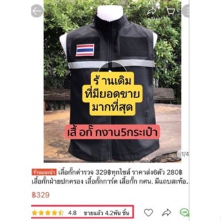 เสื้อกั๊กตำรวจ 329฿ทุกไซส์ ราคาส่ง6ตัว 280฿ เสื้อกั๊กฝ่ายปกครอง เสื้อกั๊กการ์ด เสื้อกั๊ก กศน. มีแถบสะท้อนแสง มี5กระเป๋า