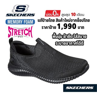 💸เงินสด 1,500 🇹🇭 แท้~ช็อปไทย​ 🇹🇭 SKECHERS Social Muse - Roll with it รองเท้าผ้าใบสุขภาพ สลิปออน ใส่ทำงาน สีดำ 8730048