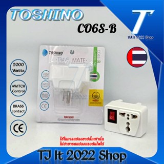 ปลั๊กแปลงขา ยี่ห้อ Toshino ปลั๊กแปลงขาแบน 3P รุ่น CO6S-B มี 3 ขา พร้อมสวิตซ์ รองรับไฟ 2000 วัตต์