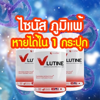 💯ส่งตรงจากบริษัท จบทุกภูมิแพ้   สารสกัดจากธรรมชาติ ไซนัส วี-ลูติน    ริดสีดวงจมูกแก้ให้หายขาดด้วย  นำเข้าจาก3ประเทศ 🇨🇭🇺🇸