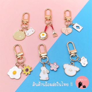 พวงกุญแจน่ารัก พวงกุญแจคล้องเคส Airpod พวงกุญแจเกาหลี keychain สินค้าพร้อมส่งในไทย !!