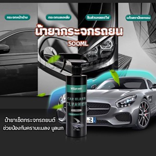 INS น้ำยาเคลียวิว เช็ดกระจกรถยนต์ 500ML น้ำยาเครือบกระจก กันน้ำฝน  Cleaning Equipment