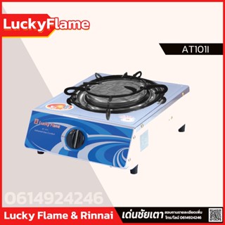 Lucky Flame เตาเเก๊สหัวอินฟราเรด เตากล่องเดี่ยวสแตนเลส  หัวเตาอินฟราเรด รุ่น AT-101I รับประกันวาล์ลเเก๊ส 5