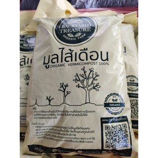 มูลไส้เดือน Organic Vemicompost 100% (kg) ขนาดบรรจุ 1 กก.