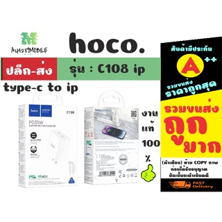 Hoco C108 อแดปเตอร์ชาร์จเร็ว PD35W QC3.0 Dual Type-C to ip Fast Charger แท้ 💯 %