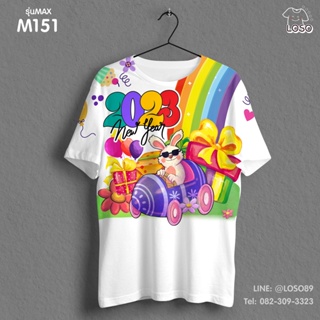 เสื้อยืดลายปีใหม่ Max รหัส ( M127-129 )