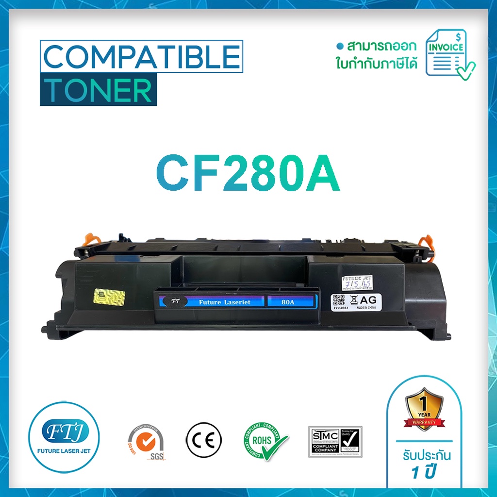 CF280A ตลับหมึกเทียบเท่า รับประกัน 1 ปี HP 80A Compatible Toner สำหรับรุ่น HP Laserjet Pro 400 M401A