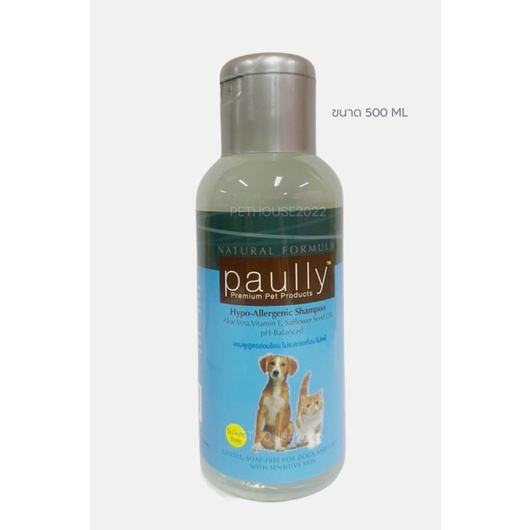 Paully Hypo-Allergenic Shampoo แชมพูสูตรอ่อนโยน รูปที่ 7