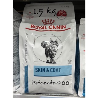 Royal canin skin&amp;coat 1.5kg แมวที่เป็นโรคผิวหนัง