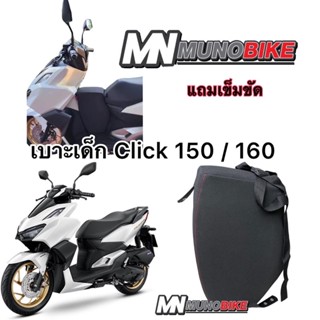 เบาะนั่งเด็ก Honda Click 150/160  เบาะเด็ก click 160 ตรงรุ่น พร้อมส่ง