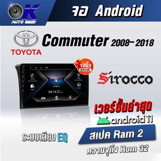 จอแอนดรอยตรงรุ่น Toyota Commuter 2008-2018 ขนาด 10.1 นิ้ว Wifi Gps Andriod ชุดหน้ากาก+จอ+ปลั๊กตรงรุ่น (รับประกันศูนย์)