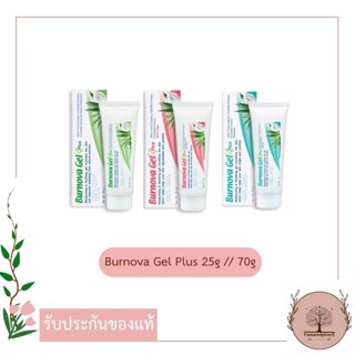 Burnova Gel Plus 25g // 70g VITARA เบอร์นโนว่า เจล พลัส ไวทาร่า [ดั้งเดิม / Plankton / Snow Algae]