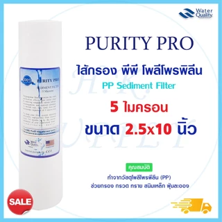 ไส้กรองน้ำ PP 10 นิ้ว 1 5 50 ไมครอน Aquatek Treatton Unipure Tema PENTAIR FILTEX Mazuma Pett Lambda COLANDAS รวม b