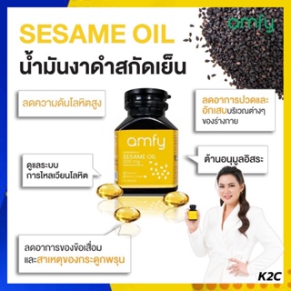 *รับเงินคืน 15%* Amfy : Sesame Oil งาดำ ลดอาการปวดเข่า ข้อ / KENKI