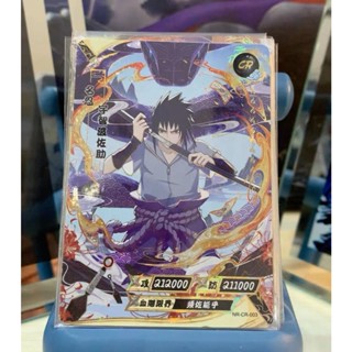 การ์ดอนิเมะนารูโตะ CR Uchiha Sasuke