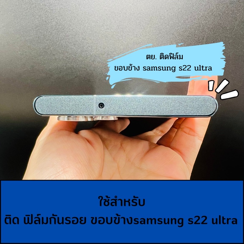 s23 ultra ฟิล์มกันรอยติดขอบเครื่อง samsung s22 ultra s23 ultra s23#ใส่เคสได้ปกติ