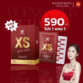 WINKWHITE XS ลดน้ำหนัก 🔥วิ้งค์ไวท์แท้ 💯%🔥1 แถม 1