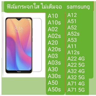 ฟิล์มกระจกใส ไม่เต็มจอ รุ่น samsung