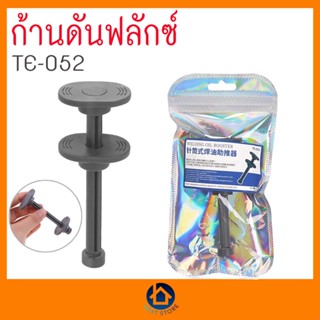 พร้อมส่ง ก้านดันฟลักซ์ บัดกรี เก็บเงินปลายทาง