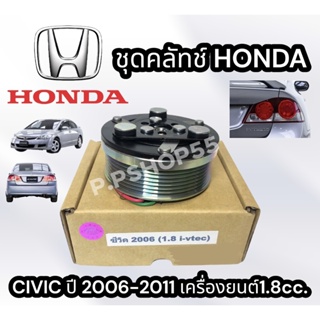 ชุดมู่เล่ย์หน้าคลัทช์คอมแอร์ HONDA CIVIC’2006-2011 (1.8cc) FD เครื่องยนต์1.8 ยี่ห้อ LSP ชุดคลัทช์ คลัทคอม มู่เล่ คอมแอร์