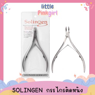 Solingen กรรไกรตัดหนัง สีเงิน แสตนเลสอย่างดี ของแท้ 100% Little PinkGirl