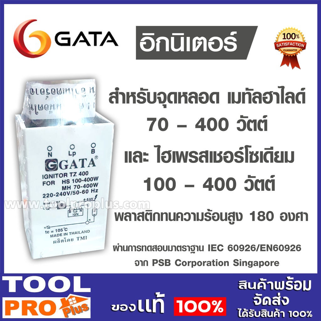 GATA อิกนิเตอร์ สำหรับจุดหลอด กาต้า IGNITOR TZ400 สำหรับ MH 70-400W , HS 100-400W ****