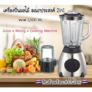 เครื่องปั่นน้ำผลไม้ เครื่องปั่นโถแก้ว 1.5 ลิตร #C172