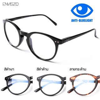 [โค้ด DLTSEP23 ลด 45 บาท &lt;&lt;] ENVISZO แว่นตา รุ่น EZ3991 Blue Control เล่นคอมพิวเตอร์ ตัดแสงฟ้า ถนอมสายตา