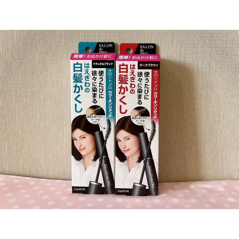 🎌 มาสคาร่าปิดผมขาวแบบฉุกเฉินจาก Salon de Pro