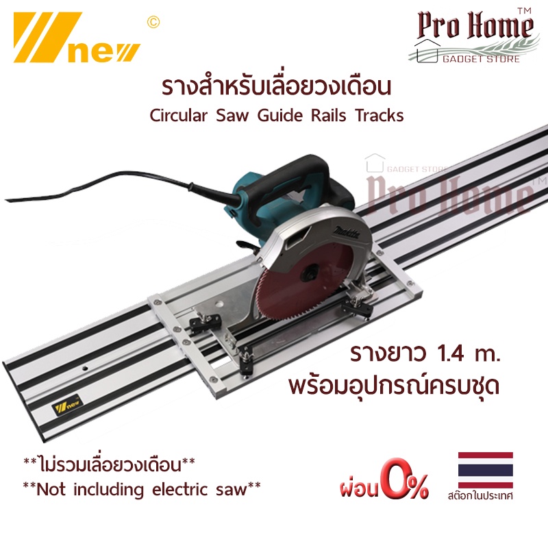 รางเลื่อยวงเดือน แทรคซอร์, Track Saw, Circular Saw, Circular Saw Guide Rail, Woodworking DIY, Straig