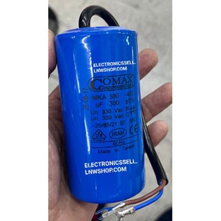 300UF330V คาปาซิเตอร์ 300UF 300MFD 330V AC มีสาย ไฟ ยี่ห้อ COMAX MKA300 CAPACITOR คอนเดนเซอร์CONDENSER CONDENSUTOR ในไทย