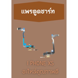 สายแพรตูดชาร์ท i xs แถมฟรี ไขควง อะไหล่มือถือคุณภาพดี PU MOBILE