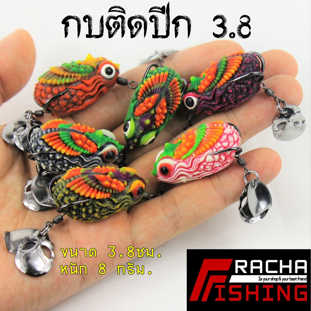 กบยางติดปีก 3.8ซม. by.เจมส์เบ็ดบิน ปลาช่อนกินแล้วบินได้