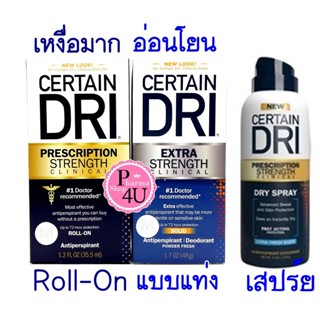 Certain Dri P.M. Prescription / Extra Strength ระงับเหงื่อ กลิ่นกาย "สูตรกลางคืน"