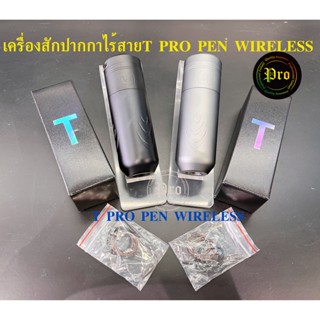 เครื่องสักปากกาไร้สาย T PRO PEN WIRELESS