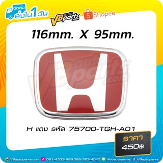 H แดง รหัส 75700-TGH-A01