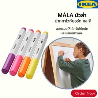 IKEA-ปากกาไวท์บอร์ด คละสี ปากกาไวท์บอร์ดอิเกีย ปากกาเขียนกระดาน ปากกาสี ปากกาไวท์บอร์ดพร้อมแปรงลบ