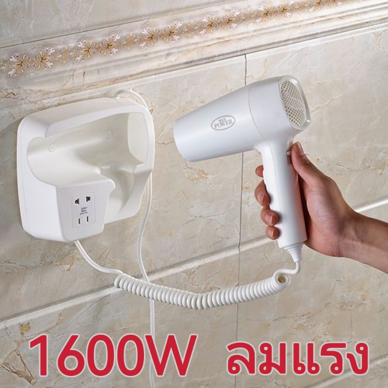 ไดร์เป่าผมติดผนังพลังสูง1600W ใช้งานสะดวก มีช่องปลั๊กเสียบชาร์จไฟ