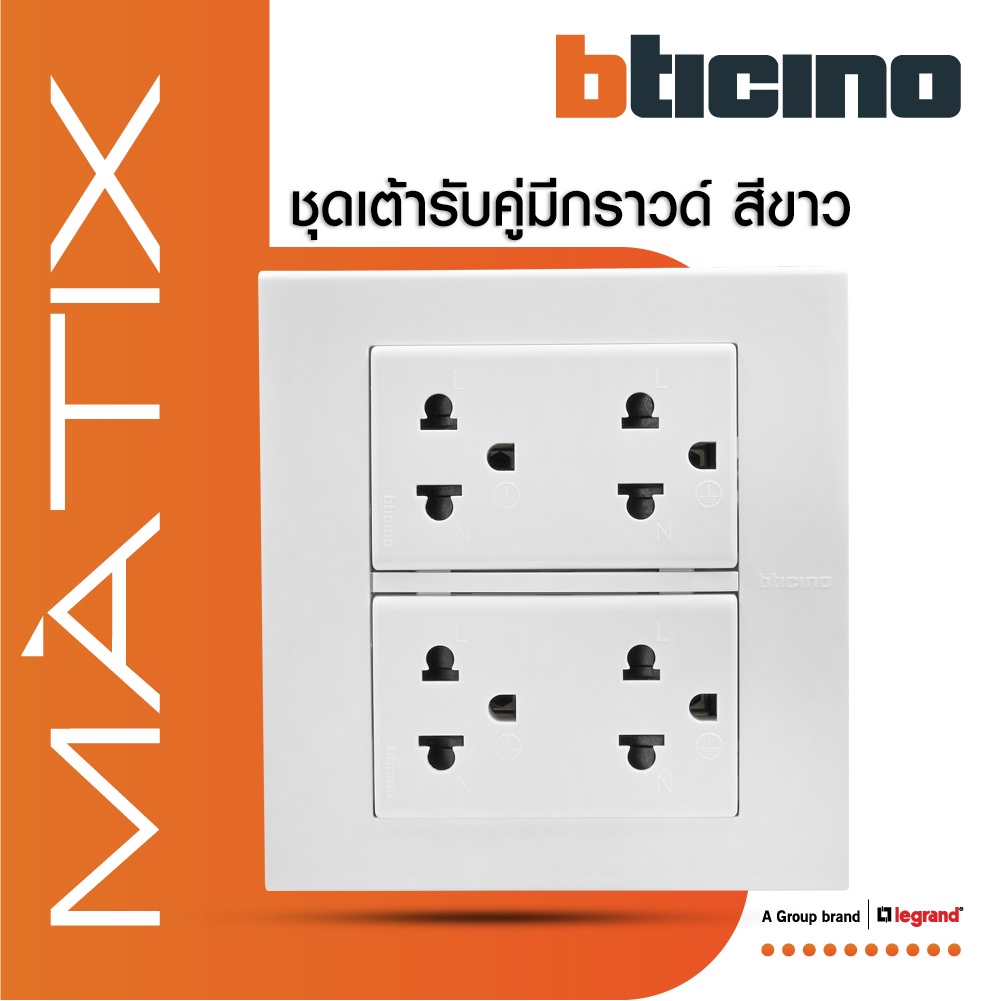 BTicino ชุดเต้ารับคู่ 3 ขา มีม่านนิรภัย พร้อมฝาครอบ 6ช่อง สีขาว | Matix| AM5025DWT+AM5025DWT+AM5526N