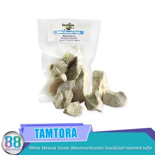 TAMTORA  White Mineral Stone (Montmorillonite) หินแร่ช่วยการลอกคราบกุ้ง