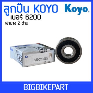 ลูกปืน Koyo เบอร์ 6200 (ราคาต่อ 1 ตลับ)