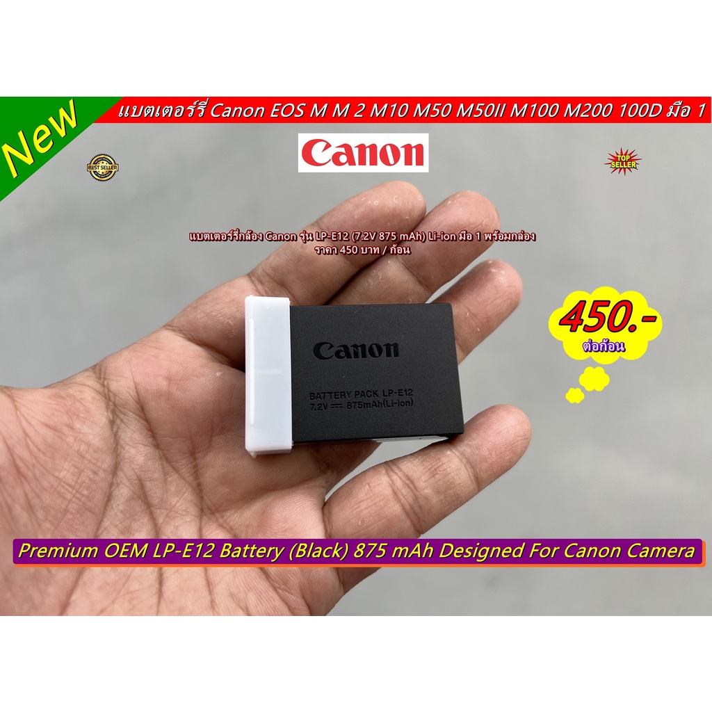 Battery Canon LP-E12 (875 mAh) มือ 1 พร้อมกล่อง แบตกล้อง Canon EOS M M 2 M10 M50 M50II M100 M200 100D ราคาถูก