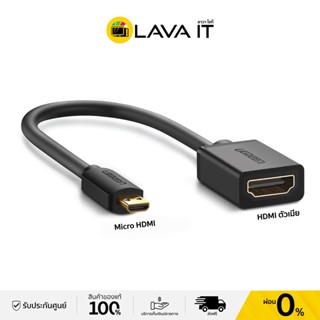 UGREEN 20134 Micro HDMI to HDMI สายแปลงสัญญาณภาพ (รับประกันสินค้า 2 ปี)