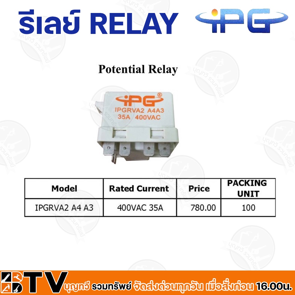 IPG รีเลย์ RELAY สำหรับกล่องควบคุมมอเตอร์ปั๊มบาดาล รุ่น IPGRVA2 A4 A3 ใช้ได้ตั้งแต่ 1 แรงม้า ถึง 3 แรงม้า 35A~400VAC ราคา ถูกที่สุด ดีลบีเคเค แกลเลอรีภาพที่ 6