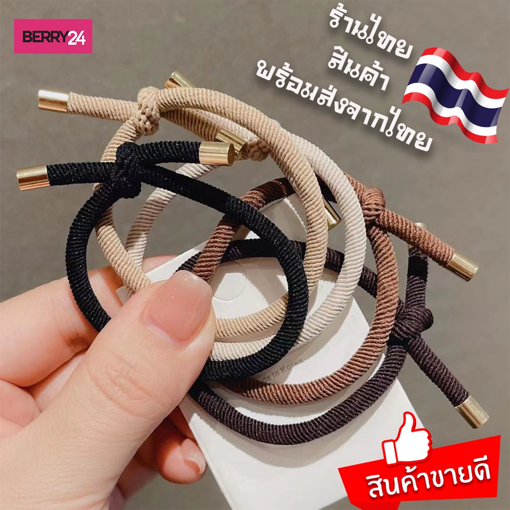 BER01 หนังยางมัดผม สไตล์เกาหลีแบบเชือก Minimal style (เลือกสีได้) มีโค้ดส่งฟรี คุณภาพดี พร้อมส่งจากไทย