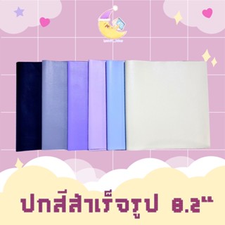 [พร้อมส่ง/สั่งขั้นต่ำ 4 ชิ้น]  ปกหนังสือ ปกนิยาย ปกสี ปกสีสำเร็จรูป