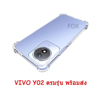 ราคาส่ง เคส VIVO Y02 เคสใสกันกระแทก VIVO Y02/Y02A/Y02T ตรงรุุ่น เคสนิ่ม สำหรับ Y02 รุ่นใหม่ เคสโทรศัพท์มือถือแบบใส 018