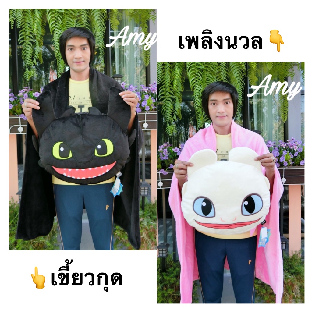 หมอนผ้าห่มมังกรเขี้ยวกุดเพลิงนิล&เพลิงนวล ลิขสิทธิ์แท้