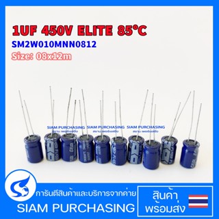 (จำนวน 10ชิ้น) 1UF 450V 85C ELITE SIZE 08X12MM. สีน้ำเงิน คาปาซิเตอร์ SM2W010MNN0812